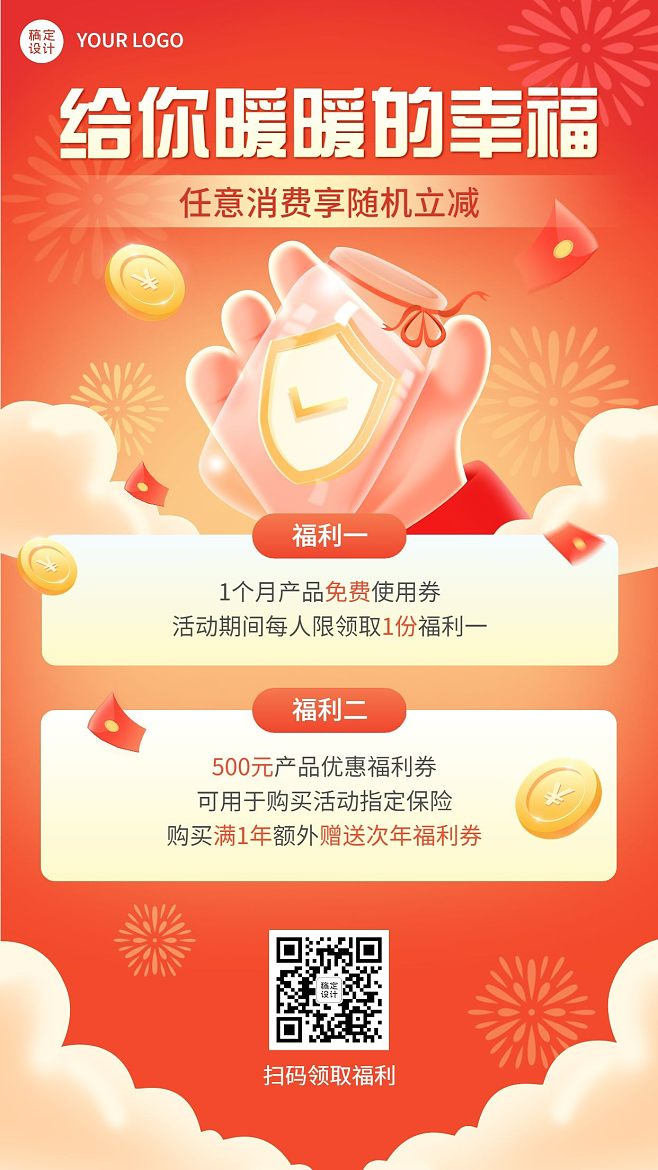 金融保險(xiǎn)產(chǎn)品優(yōu)惠福利活動(dòng)營銷宣傳手機(jī)海報(bào)